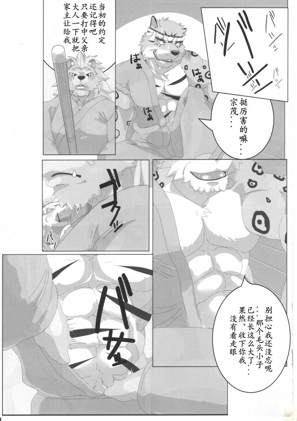 (C86) [Kusariku (Devilob)] Bunburyoudou [Chinese] - Page 14