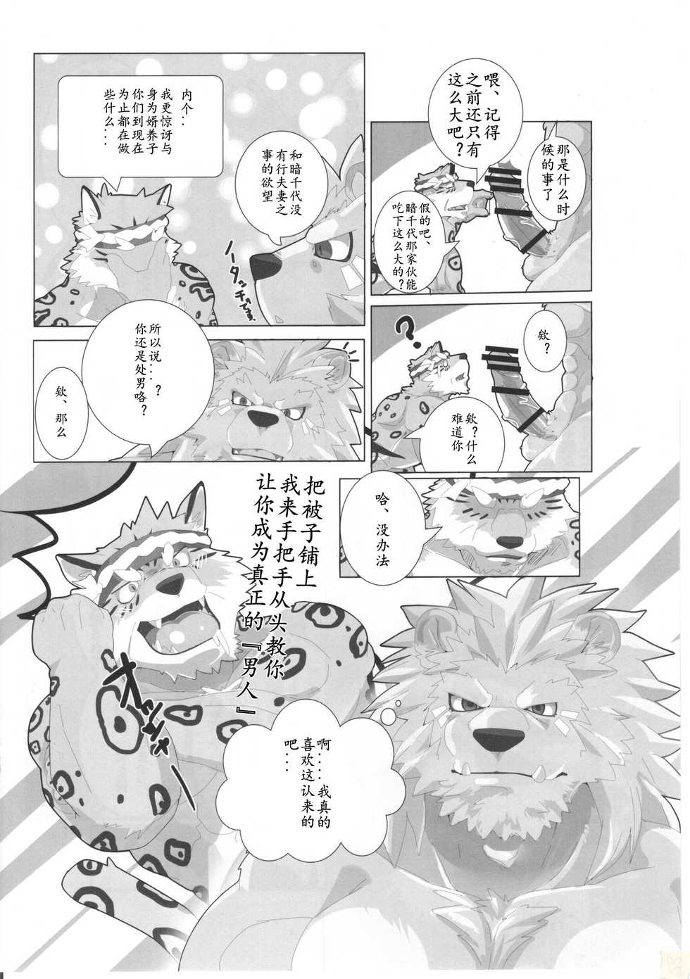 (C86) [Kusariku (Devilob)] Bunburyoudou [Chinese] - Page 17