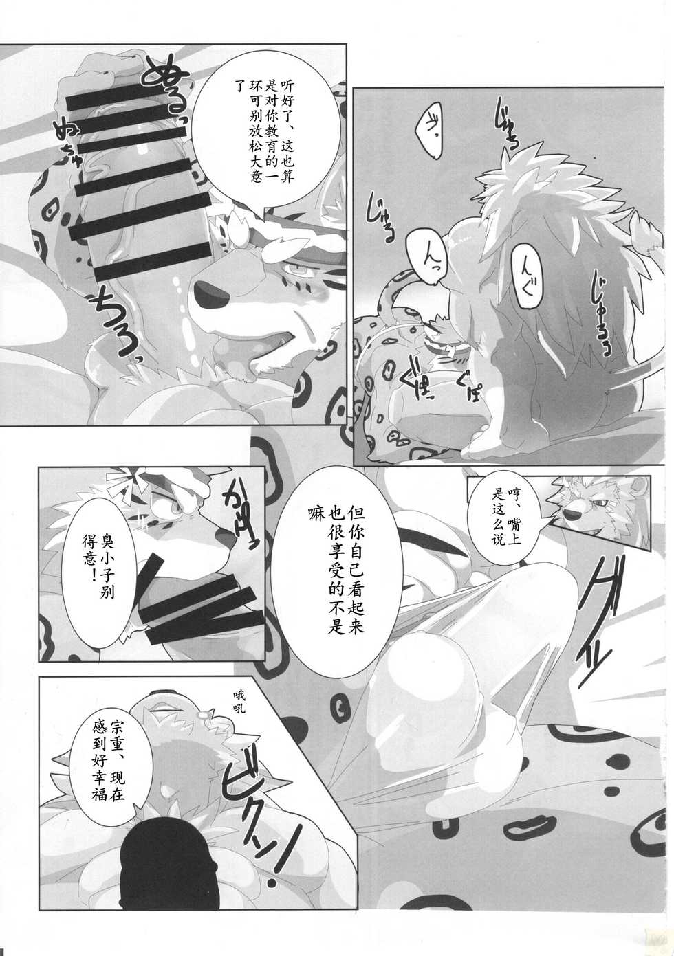 (C86) [Kusariku (Devilob)] Bunburyoudou [Chinese] - Page 18
