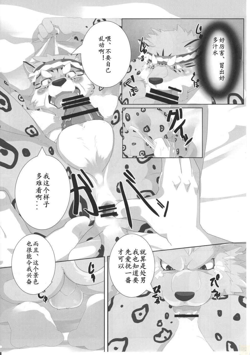 (C86) [Kusariku (Devilob)] Bunburyoudou [Chinese] - Page 19