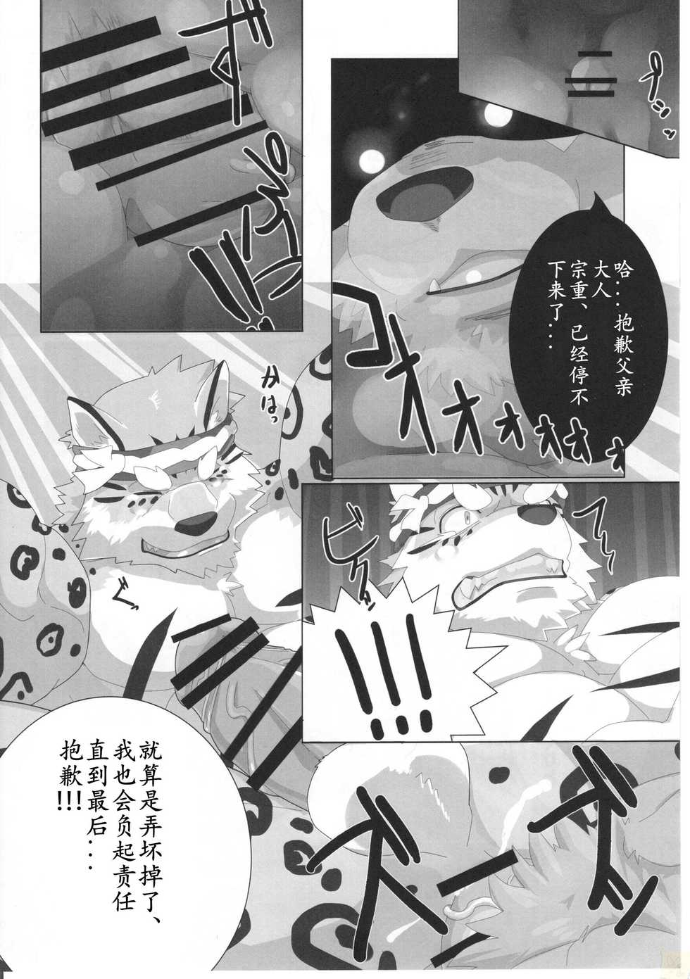 (C86) [Kusariku (Devilob)] Bunburyoudou [Chinese] - Page 21
