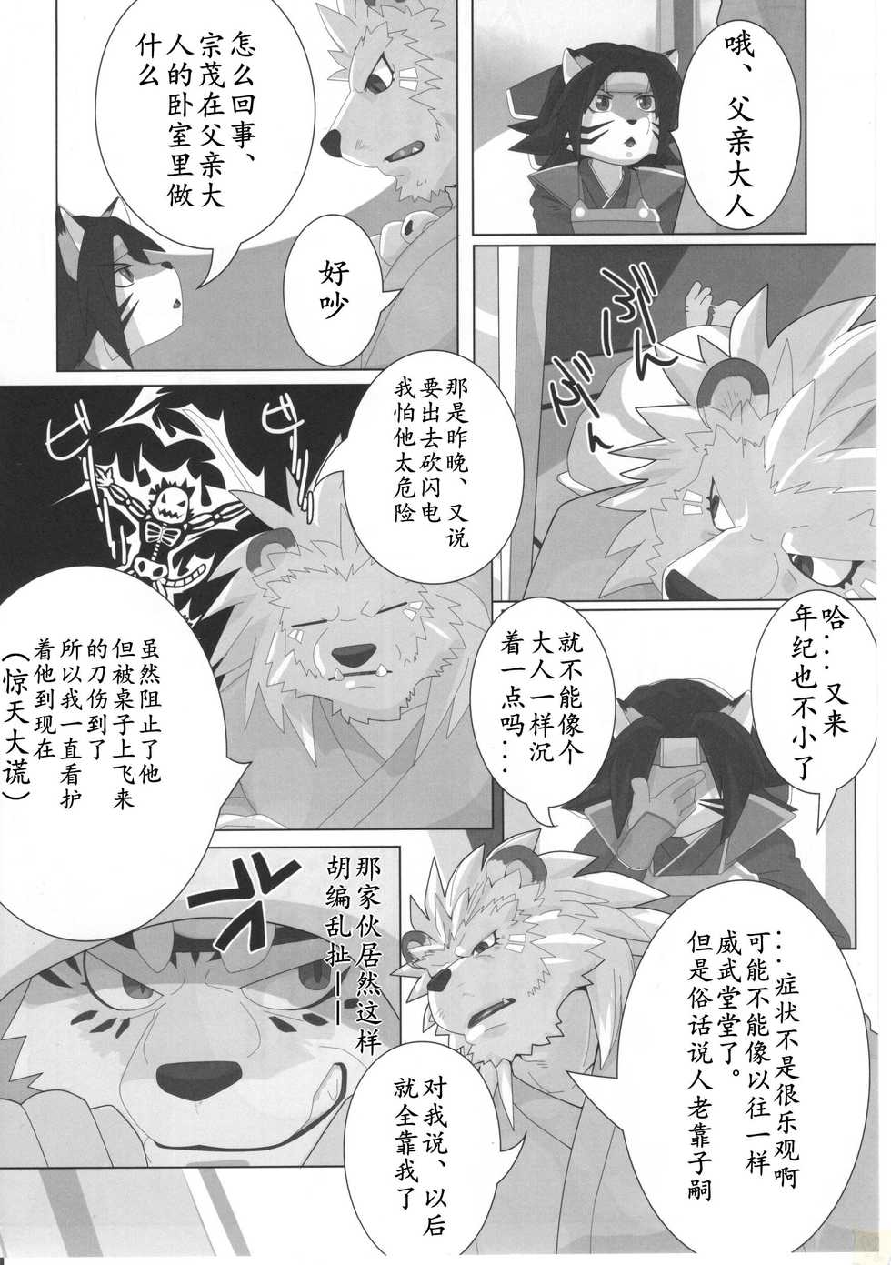 (C86) [Kusariku (Devilob)] Bunburyoudou [Chinese] - Page 27