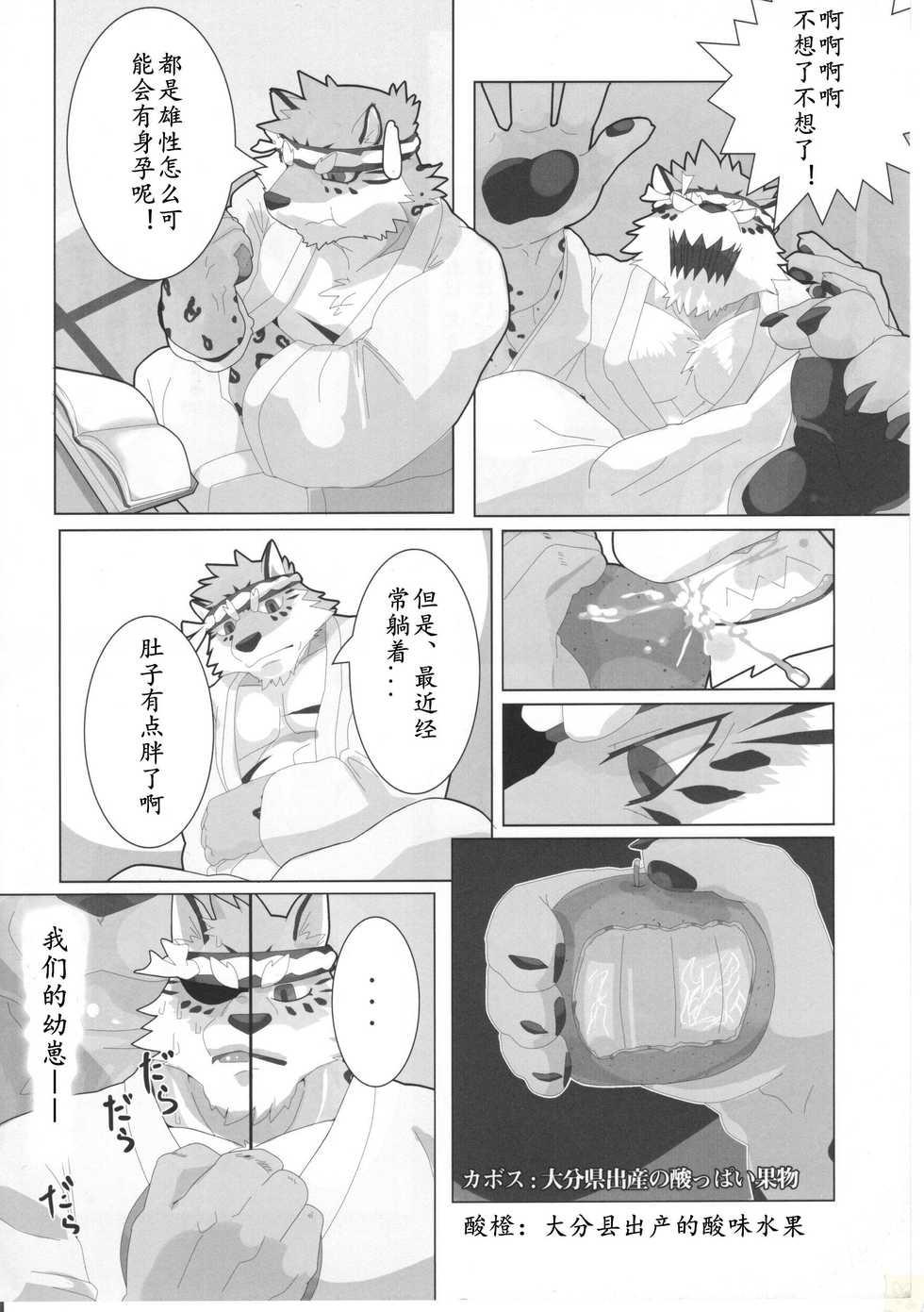 (C86) [Kusariku (Devilob)] Bunburyoudou [Chinese] - Page 31