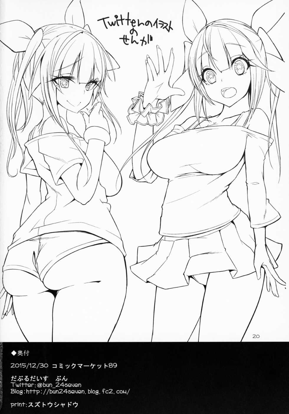 (C89) [Double Dice (Bun)] Amae Jouzu na Iku-chan no Amayakashi Ecchi (Kantai Collection -KanColle-) - Page 19