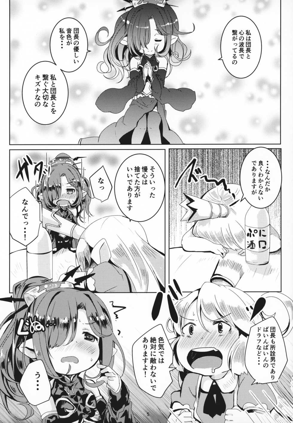 (C95) [Ginsiba. (Shieko)] Honto no Kimochi (Granblue Fantasy) - Page 4