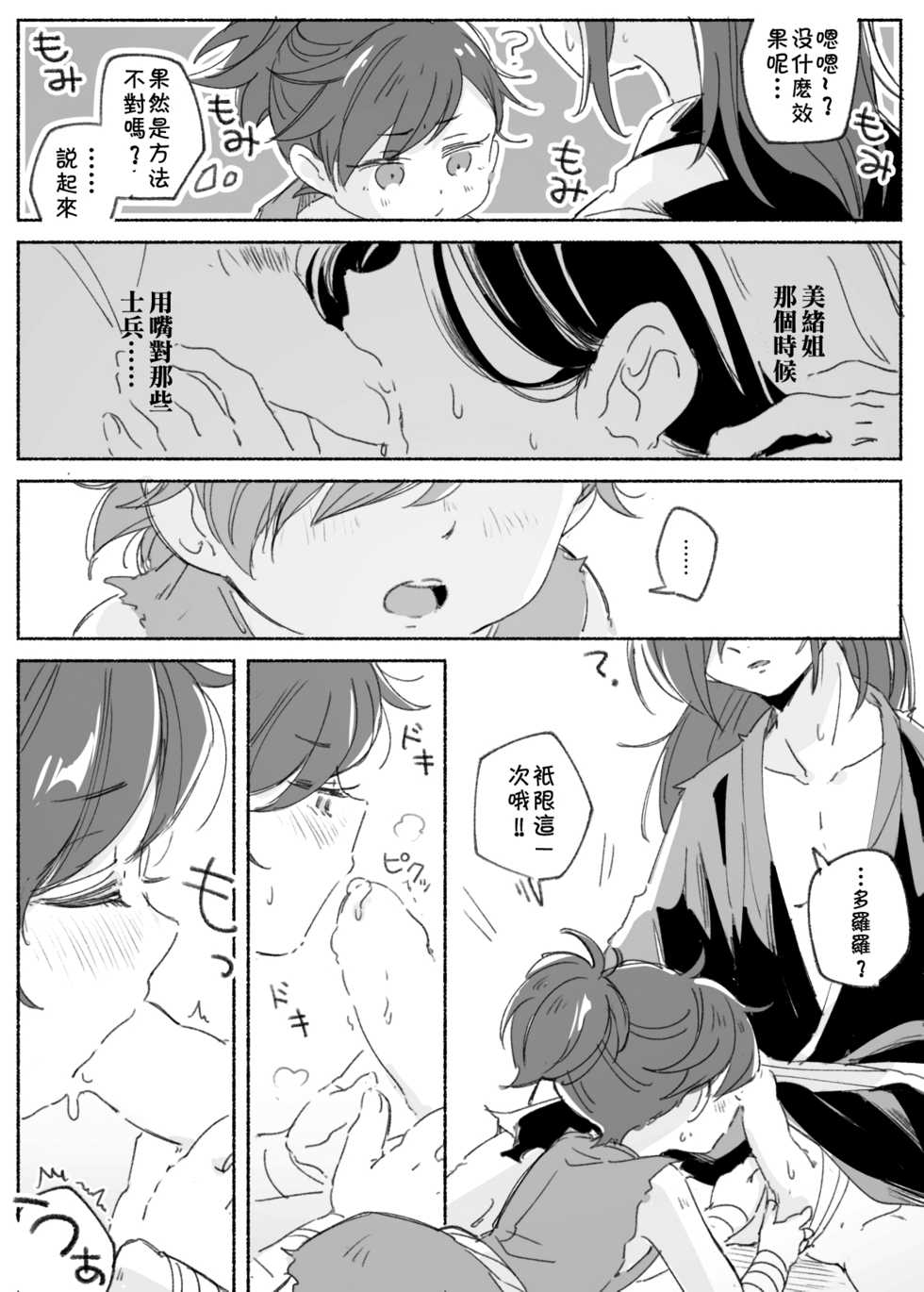 [Chiitsuko] Hyadoro manga [Chinese] [theoldestcat汉化] - Page 3