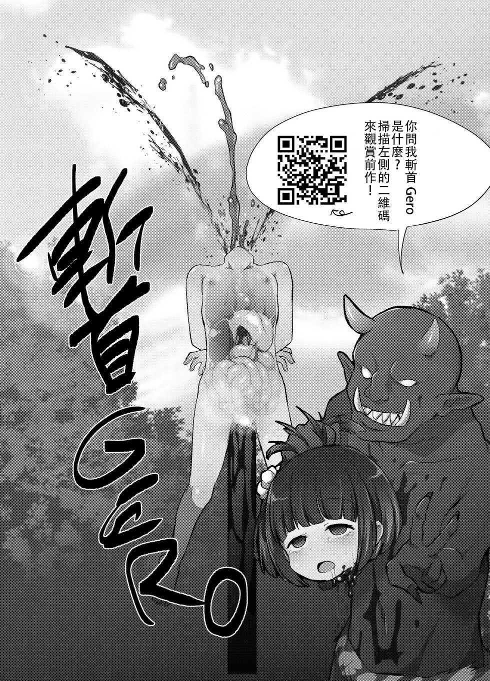 (Ryonaket 11) [02 (Harasaki)] Zanshu GERO part02 [Chinese] [沒有漢化] - Page 4