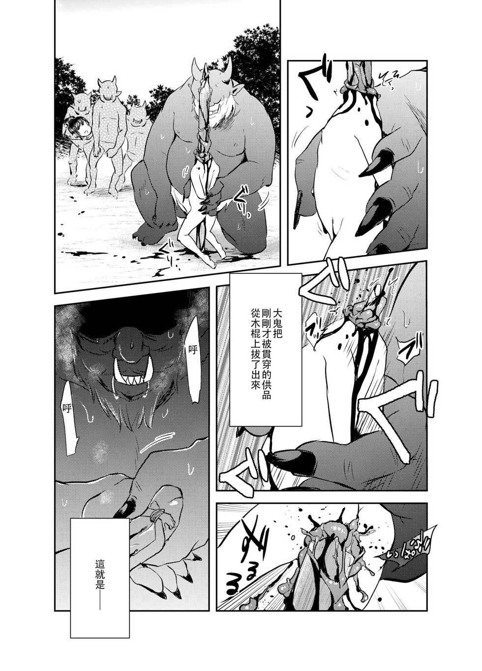(Ryonaket 11) [02 (Harasaki)] Zanshu GERO part02 [Chinese] [沒有漢化] - Page 13