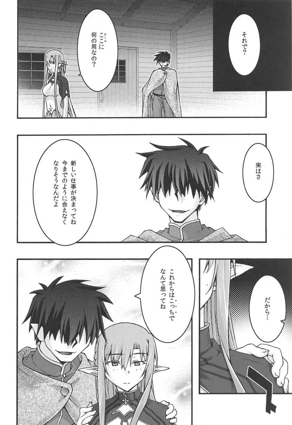 [sandglass (Uyuu Atsuno)] ochiru -asuna4- (Sword Art Online) - Page 9