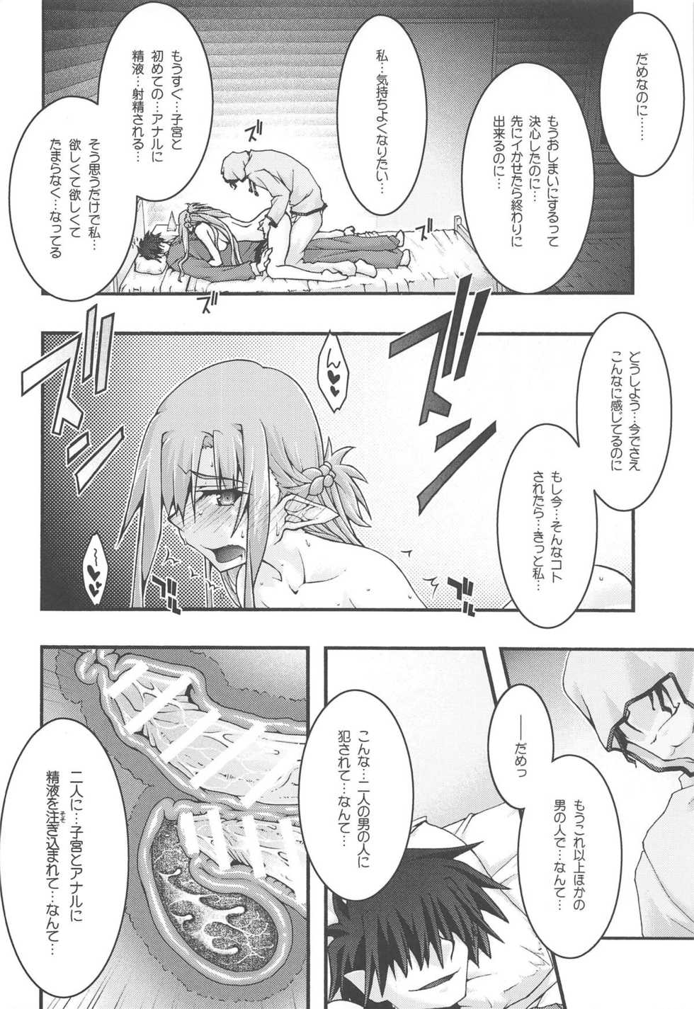[sandglass (Uyuu Atsuno)] ochiru -asuna4- (Sword Art Online) - Page 39