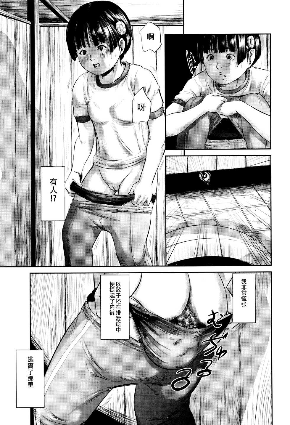 [Masaki Shinji] Dokuhime no Mitsu Reboot [Chinese] [不咕鸟汉化组] - Page 9