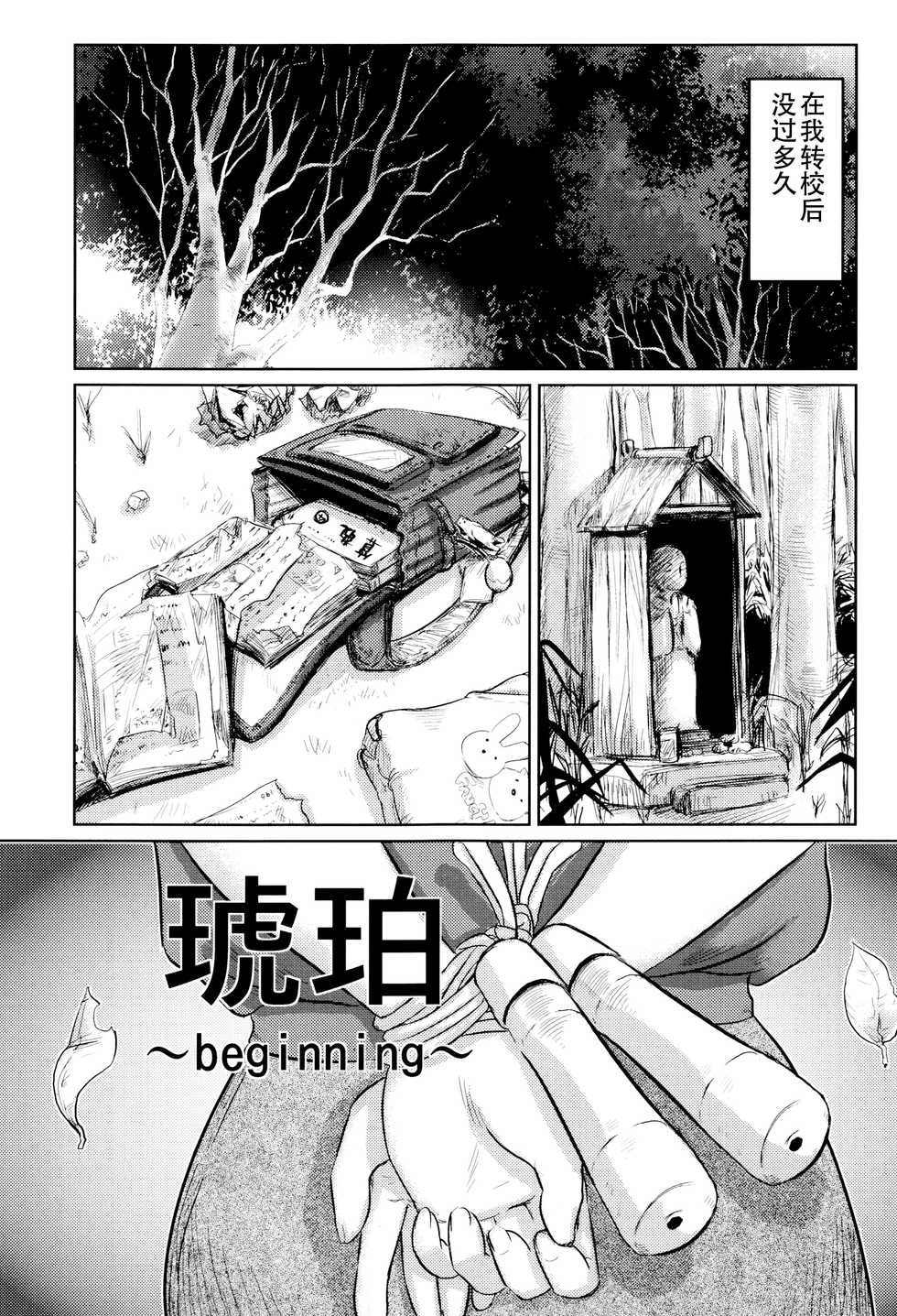 [Masaki Shinji] Dokuhime no Mitsu Reboot [Chinese] [不咕鸟汉化组] - Page 37