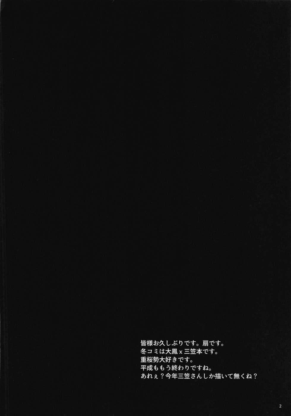 (C95) [Slump Life (Ougi Nozomi)] Taihou to Mikasa Docchi ga Suki? (Azur Lane) - Page 2