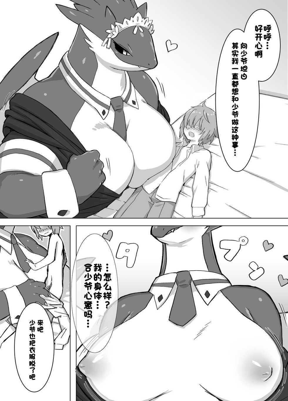 [Bungalow (WKAR)] THE LUSTY DRAGON MAID [Chinese] [尾窝汉化组] [Digital] - Page 6