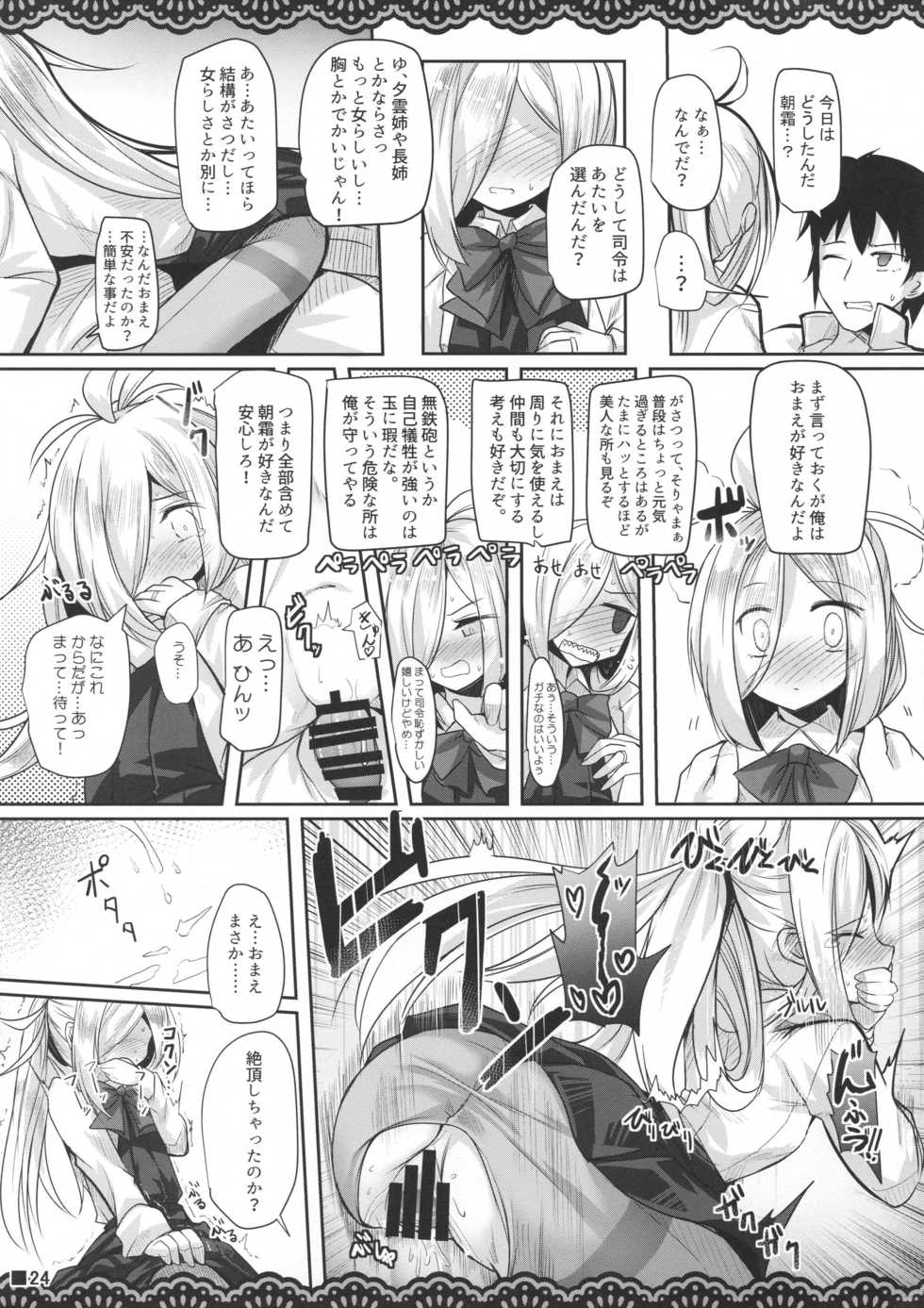 (C95) [Jigizagi (Ai Takurou)] ASASHIMO-PORNO (Kantai Collection -KanColle-) - Page 25