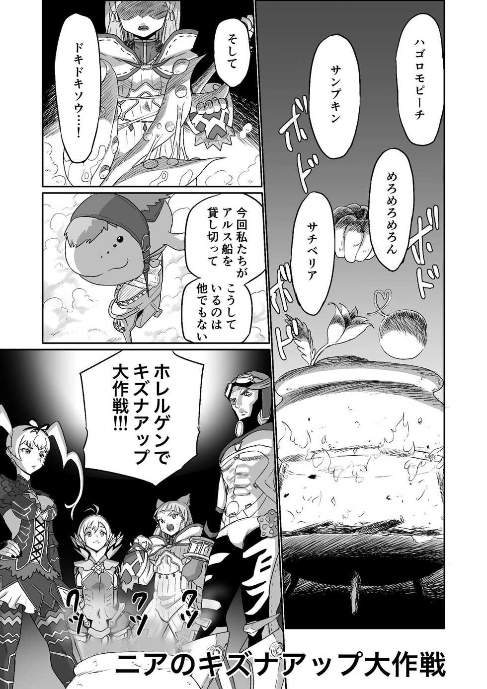 [Inoridou (Inori)] BLADE SET 2 (Xenoblade Chronicles 2) [Digital] - Page 4