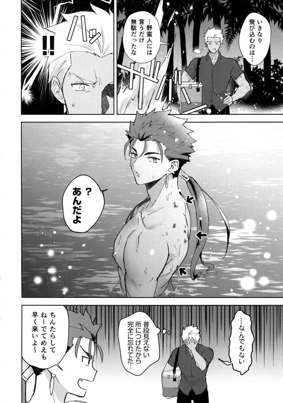 (Dai 20-ji ROOT4to5) [Yami no Naka] In the Poolside (Fate/Grand Order) - Page 5