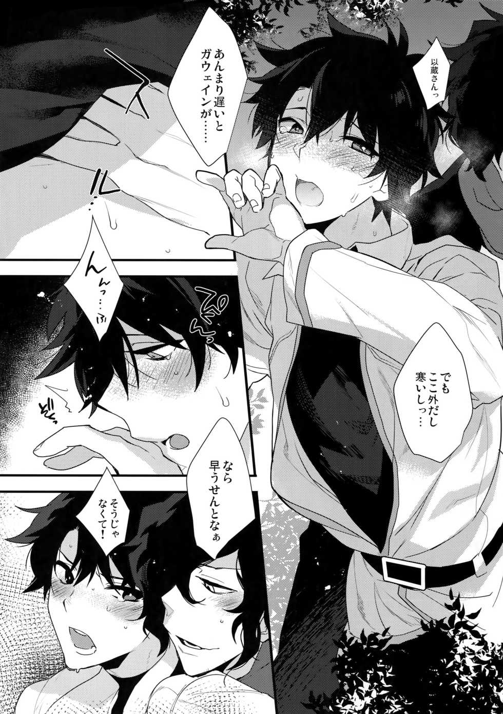 (Dai 20-ji ROOT4to5) [Ash wing (Makuro)] Bukiyou na Kare no Amayakashikata (Fate/Grand Order) - Page 11
