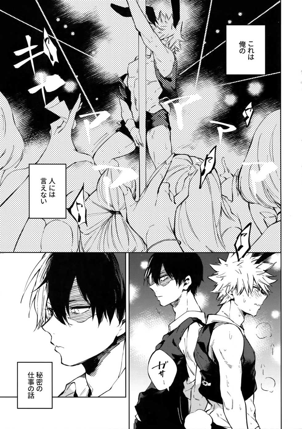 (TOKYO FES Jan.2019) [Anagura (Komu)] Bunny Boy Bakugou-san (Boku no Hero Academia) - Page 4