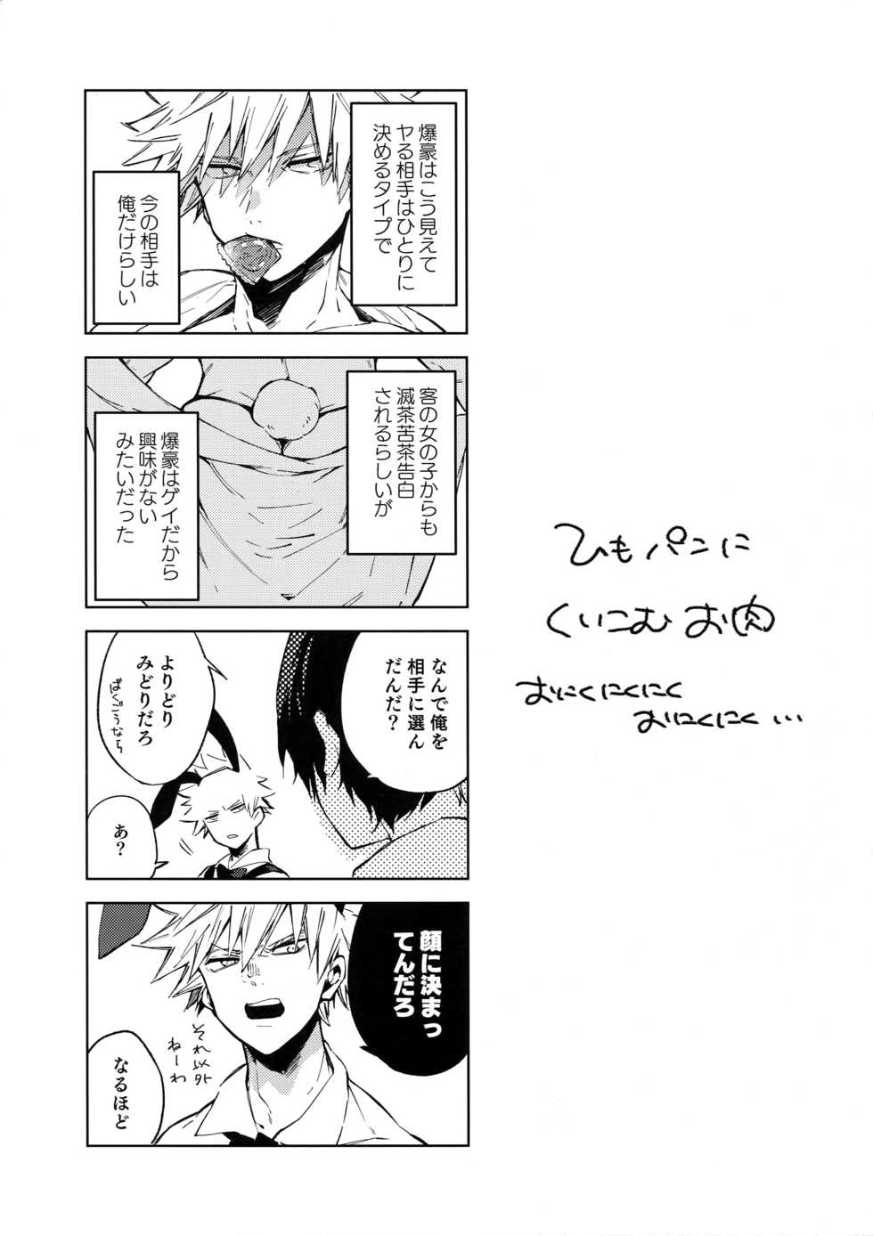 (TOKYO FES Jan.2019) [Anagura (Komu)] Bunny Boy Bakugou-san (Boku no Hero Academia) - Page 12