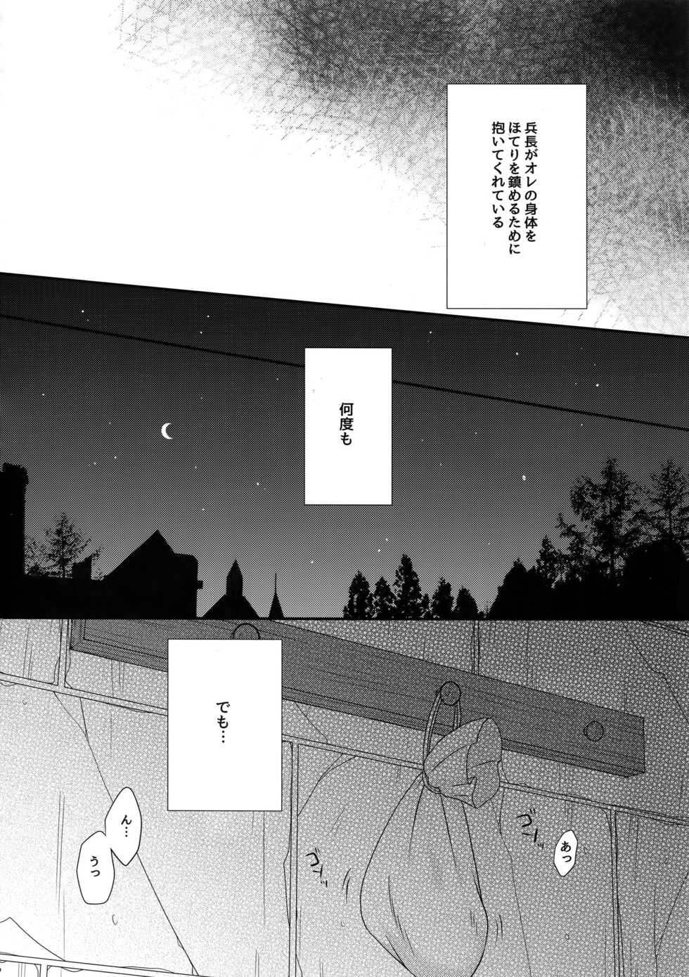 (Ore no Kibou, Ore no Tsubasa 2) [Progress (Natsuki)] Mischief Of Flowers Re: (Shingeki no Kyojin) - Page 5