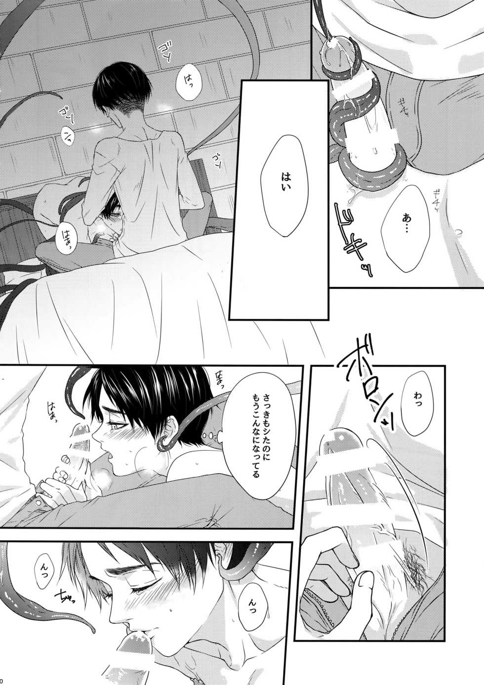(Ore no Kibou, Ore no Tsubasa 2) [Progress (Natsuki)] Mischief Of Flowers Re: (Shingeki no Kyojin) - Page 19