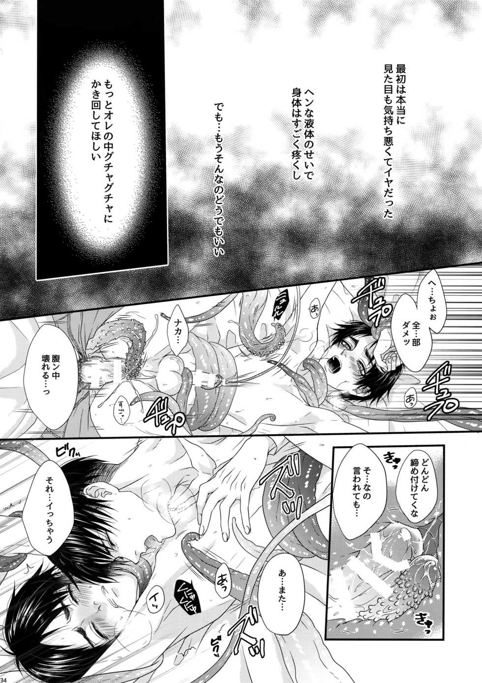 (Ore no Kibou, Ore no Tsubasa 2) [Progress (Natsuki)] Mischief Of Flowers Re: (Shingeki no Kyojin) - Page 33