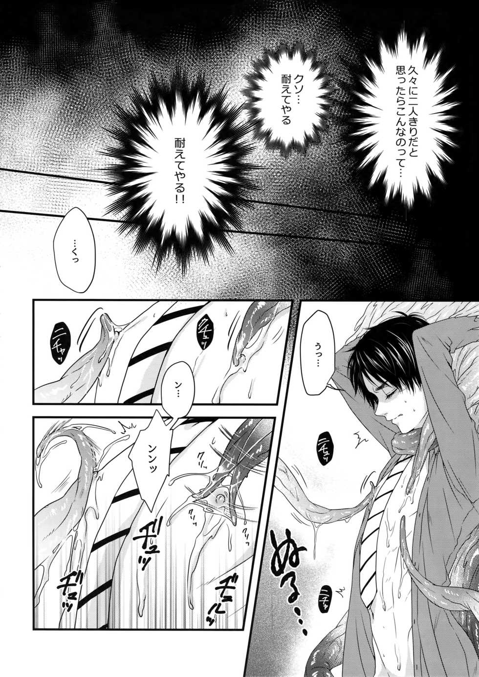 (Dai 19 Kai Hekigai Chousa Haku) [Progress (Natsuki)] Shinshoku (Shingeki no Kyojin) - Page 15
