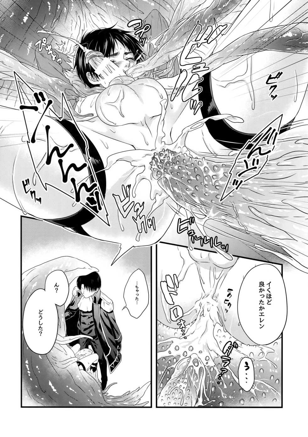 (Dai 19 Kai Hekigai Chousa Haku) [Progress (Natsuki)] Shinshoku (Shingeki no Kyojin) - Page 27