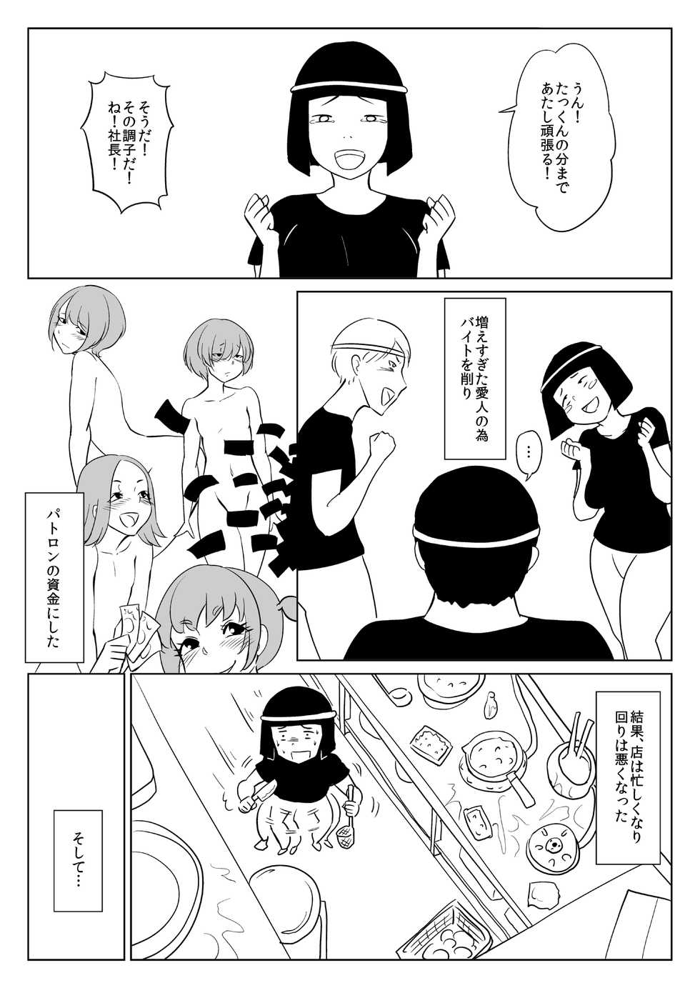 [Zenra QQ] I'm P Oji - Page 13