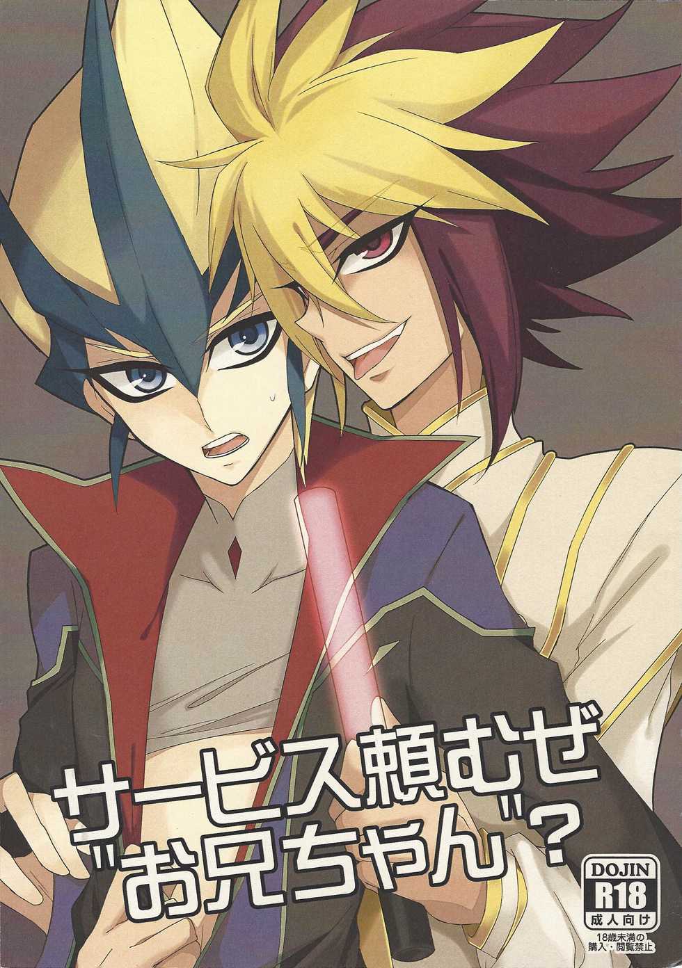 [Golden Whip (Michael)] Service Tanomu ze "Onii-chan”? (Yu-Gi-Oh! ZEXAL) - Page 1