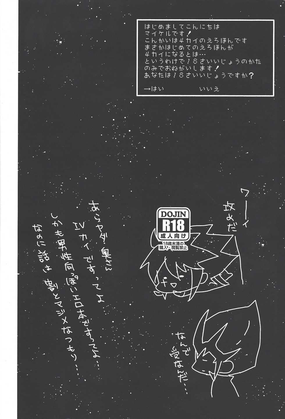 [Golden Whip (Michael)] Service Tanomu ze "Onii-chan”? (Yu-Gi-Oh! ZEXAL) - Page 3