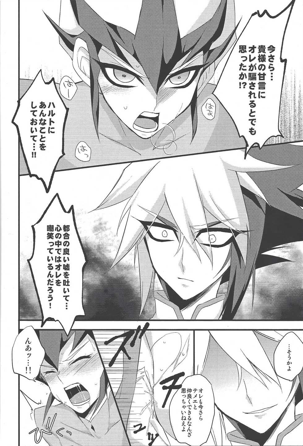 [Golden Whip (Michael)] Service Tanomu ze "Onii-chan”? (Yu-Gi-Oh! ZEXAL) - Page 15