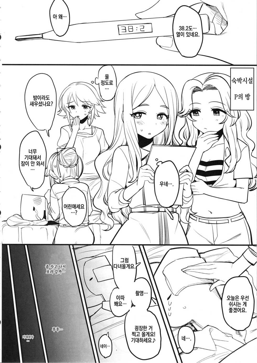(CiNDERELLA ☆ STAGE 7 STEP) [Youtou Oniku (Oniku)] Cosmic Symphony no Tokubetsu na Ichinichi | 코스 믹 심포니의 특별한 하루 (THE IDOLM@STER CINDERELLA GIRLS) [Korean] [CHICKEN0168] - Page 3