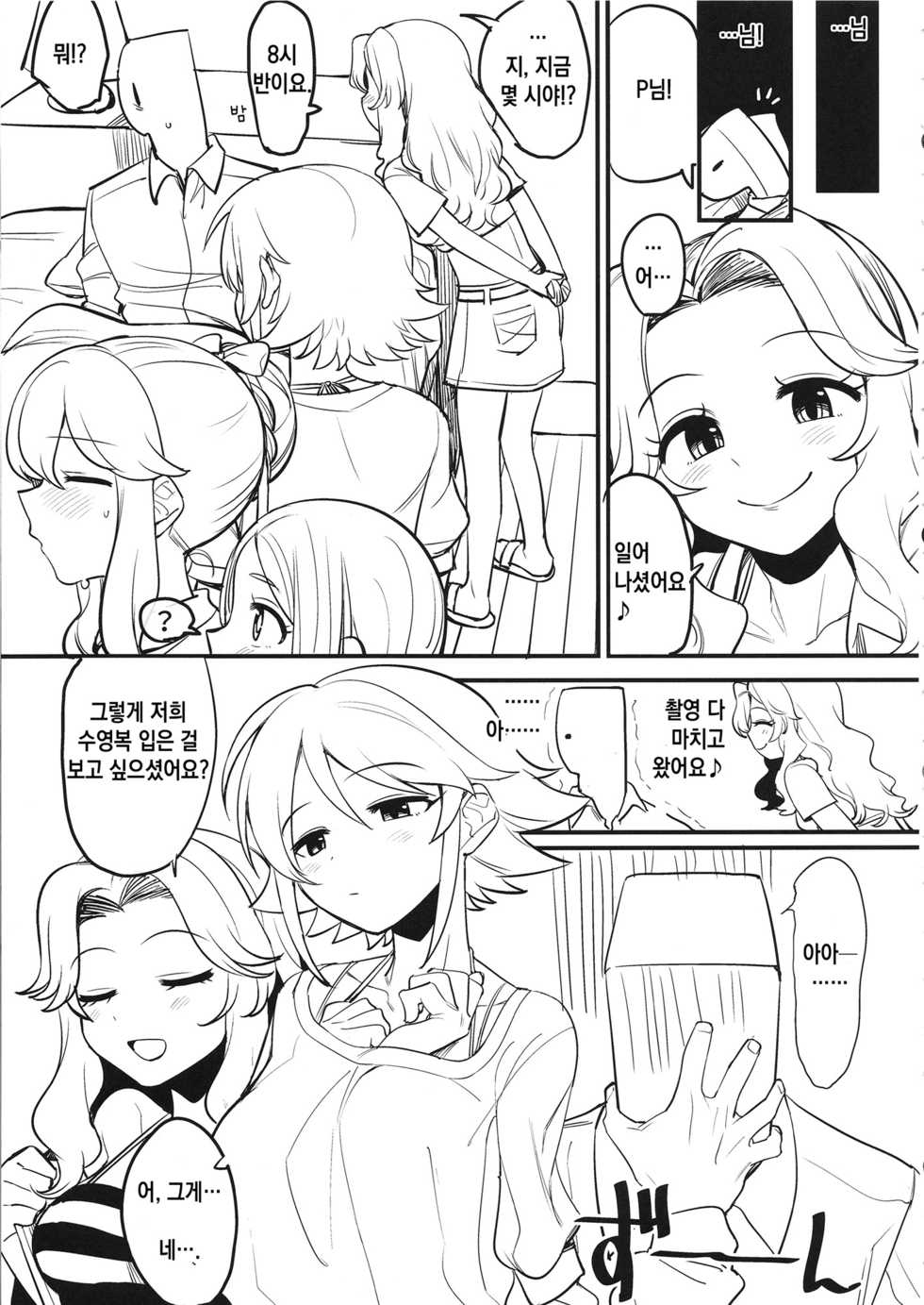 (CiNDERELLA ☆ STAGE 7 STEP) [Youtou Oniku (Oniku)] Cosmic Symphony no Tokubetsu na Ichinichi | 코스 믹 심포니의 특별한 하루 (THE IDOLM@STER CINDERELLA GIRLS) [Korean] [CHICKEN0168] - Page 4