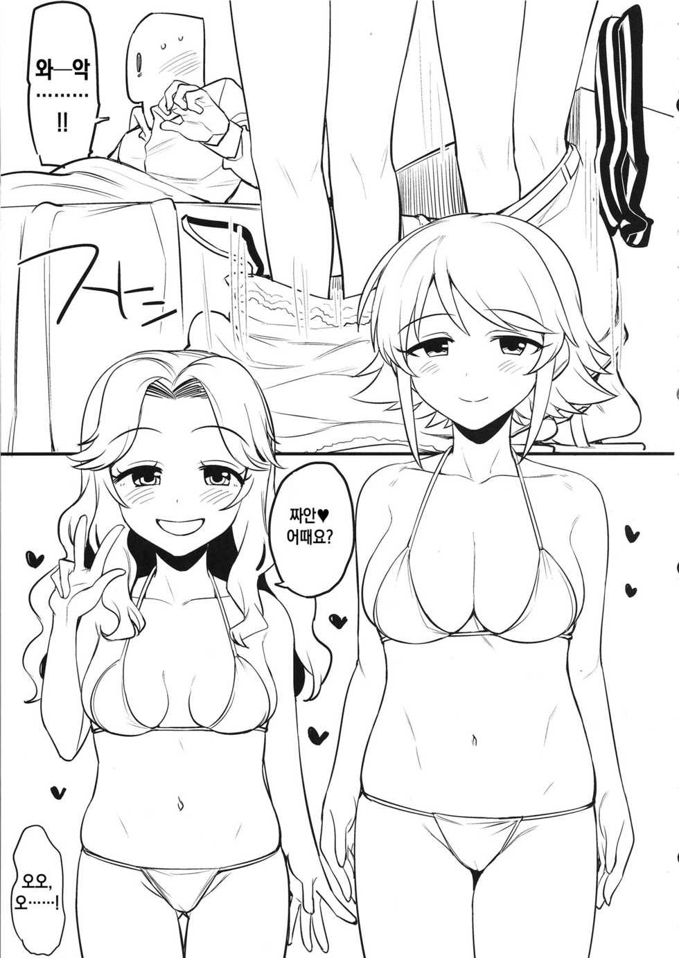 (CiNDERELLA ☆ STAGE 7 STEP) [Youtou Oniku (Oniku)] Cosmic Symphony no Tokubetsu na Ichinichi | 코스 믹 심포니의 특별한 하루 (THE IDOLM@STER CINDERELLA GIRLS) [Korean] [CHICKEN0168] - Page 6