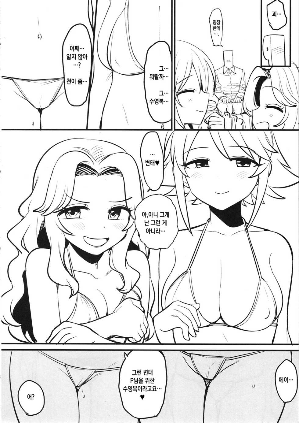 (CiNDERELLA ☆ STAGE 7 STEP) [Youtou Oniku (Oniku)] Cosmic Symphony no Tokubetsu na Ichinichi | 코스 믹 심포니의 특별한 하루 (THE IDOLM@STER CINDERELLA GIRLS) [Korean] [CHICKEN0168] - Page 7