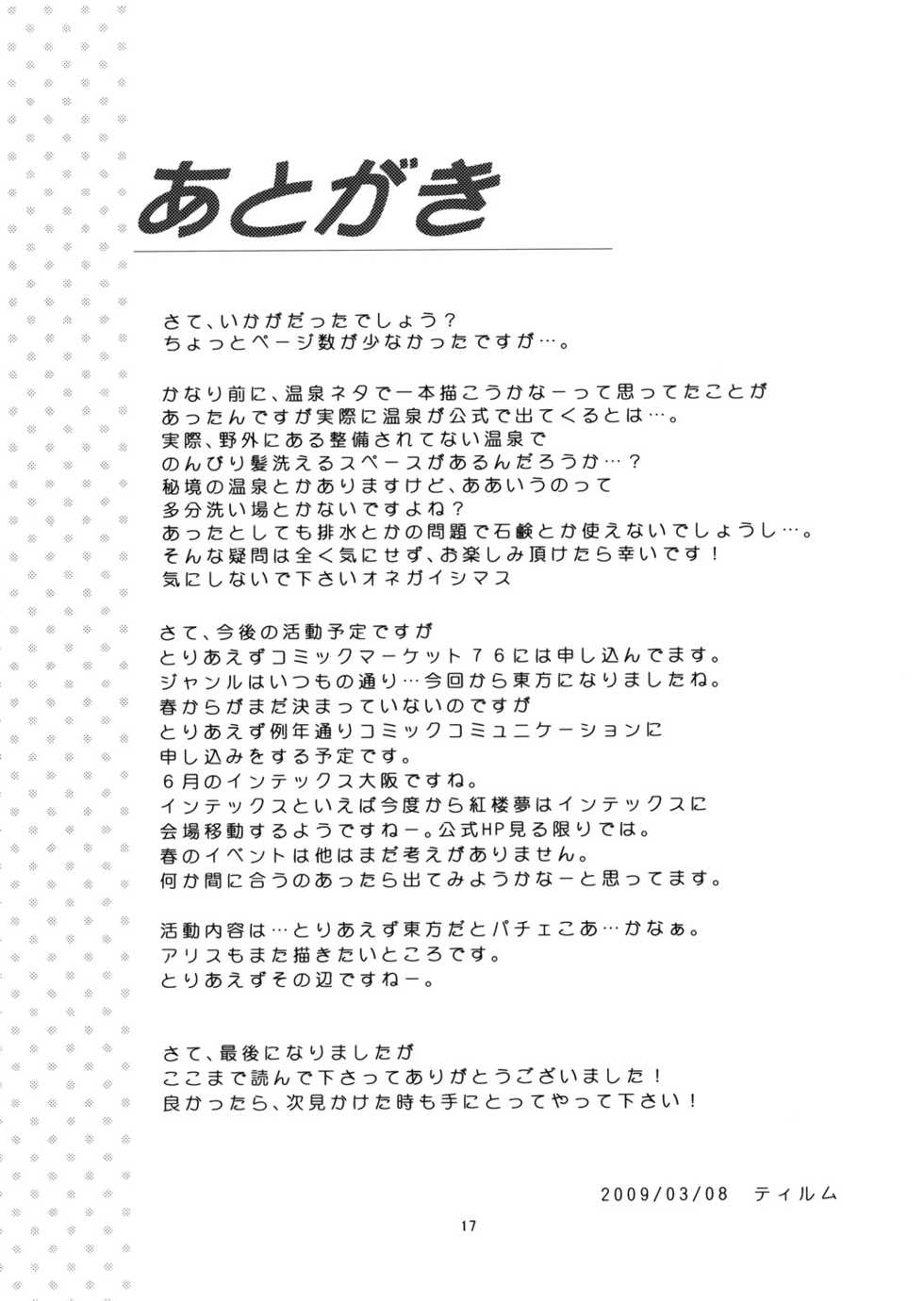 (Reitaisai 6) [Memoria (Tilm)] Akuma no Itazura (Touhou Project) - Page 16