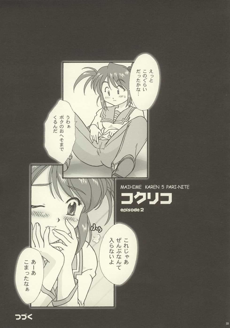 [TSK (Fuuga Utsura)] Maihime ~Karen~ 5 Paris yori. (Sakura Taisen 3) - Page 21