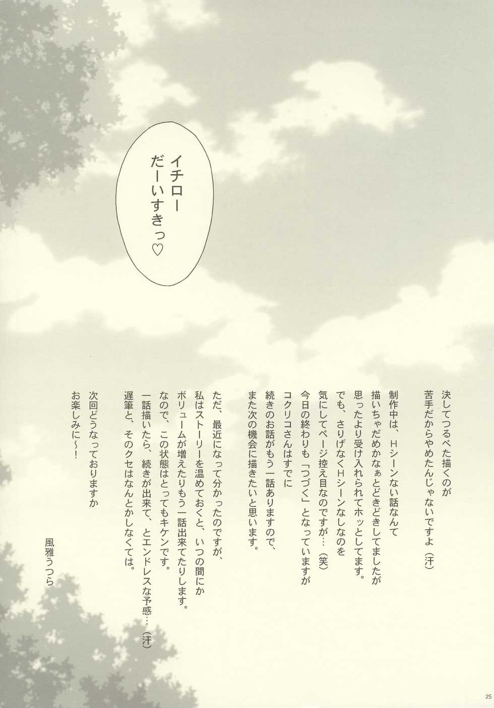 [TSK (Fuuga Utsura)] Maihime ~Karen~ 5 Paris yori. (Sakura Taisen 3) - Page 23