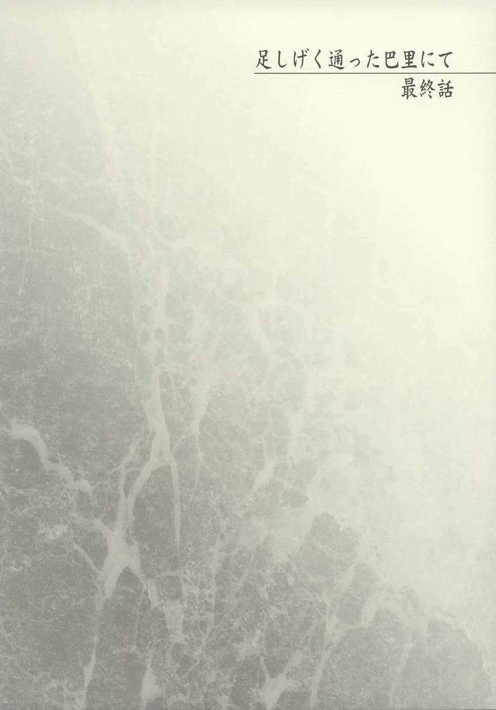 [TSK (Fuuga Utsura)] Maihime ~Karen~ 5 Paris yori. (Sakura Taisen 3) - Page 40