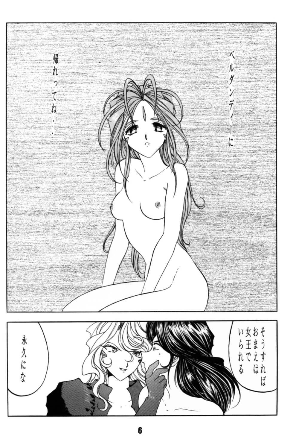 [Studio Rakugaki Shachuu (Tukumo Keiichi)] Aan Joou-sama 4 (Ah! My Goddess) - Page 6