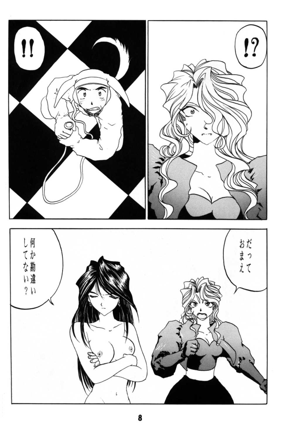 [Studio Rakugaki Shachuu (Tukumo Keiichi)] Aan Joou-sama 4 (Ah! My Goddess) - Page 8