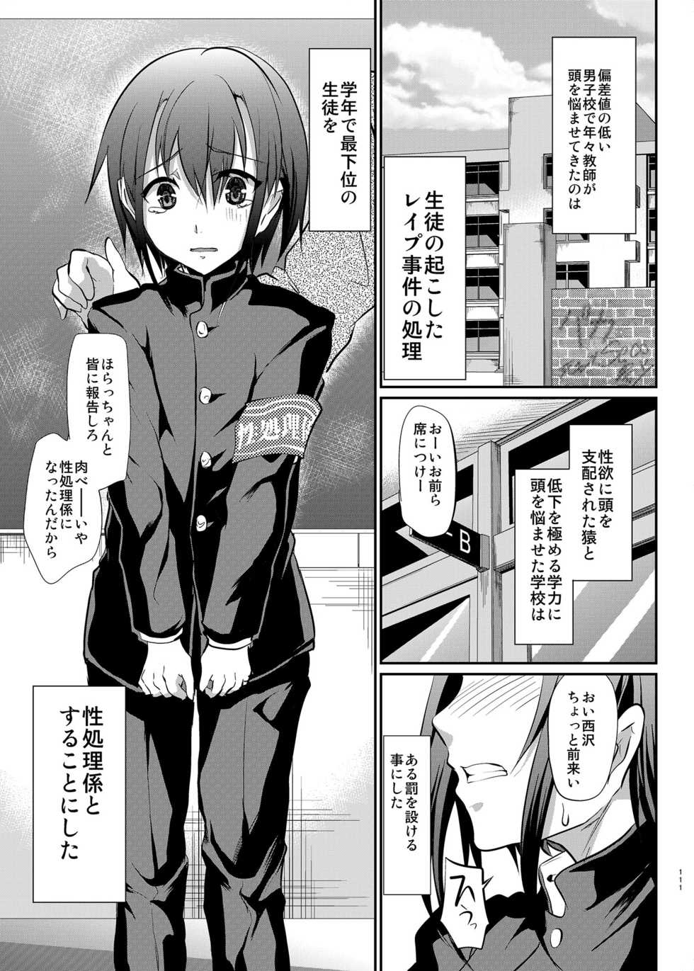 [Cannabis (Shimaji)] Danshikou no Nikubenki-kun -Soushuuhen- [Digital] - Page 4