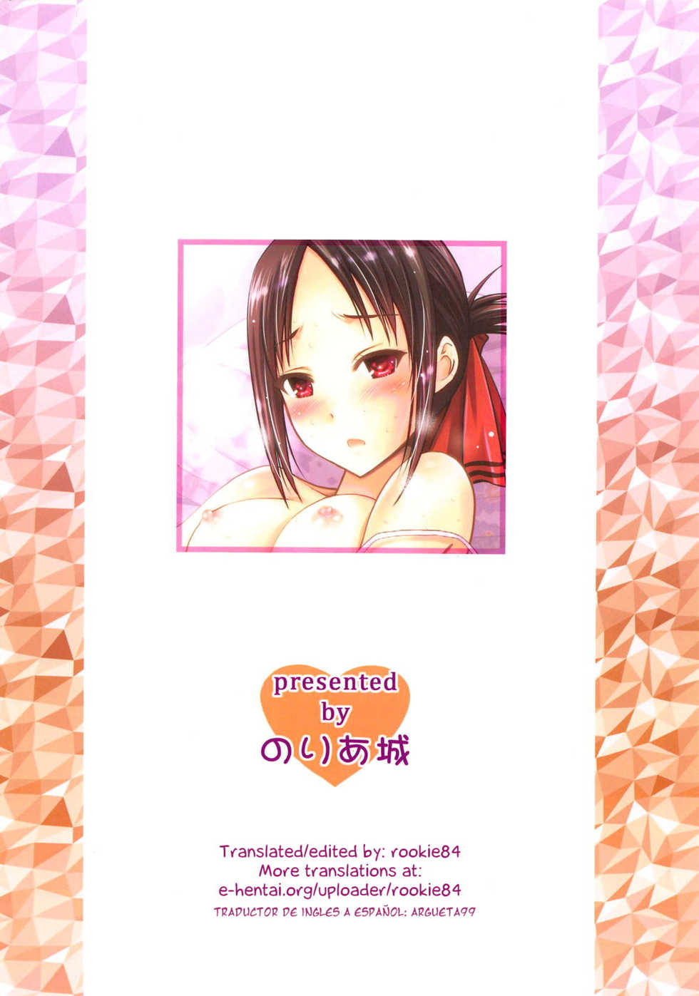 (C95) [Noriajou (Shiroi Noria, Arino Hiroshi)] Kaguya-sama wa Ecchi Saretai (Kaguya-sama wa Kokurasetai) [Spanish] - Page 18
