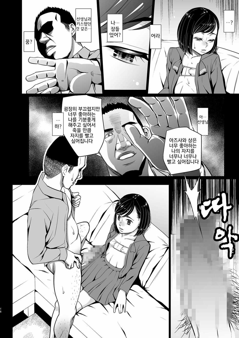 [Momoiro Toiki (Meramera Jealousy)] Saimin Chiryou | 최면치료 [Korean] [Digital] - Page 17