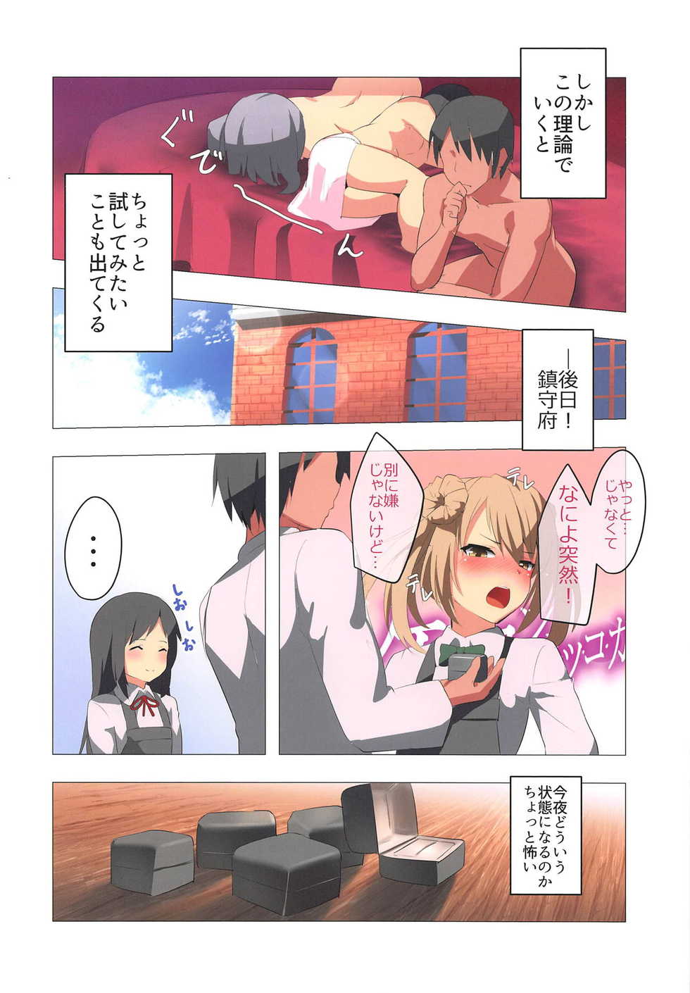 (C95) [Studio Hitoribocchi (Ayagi Daifuku)] Shiosai (Kantai Collection -KanColle-) - Page 19