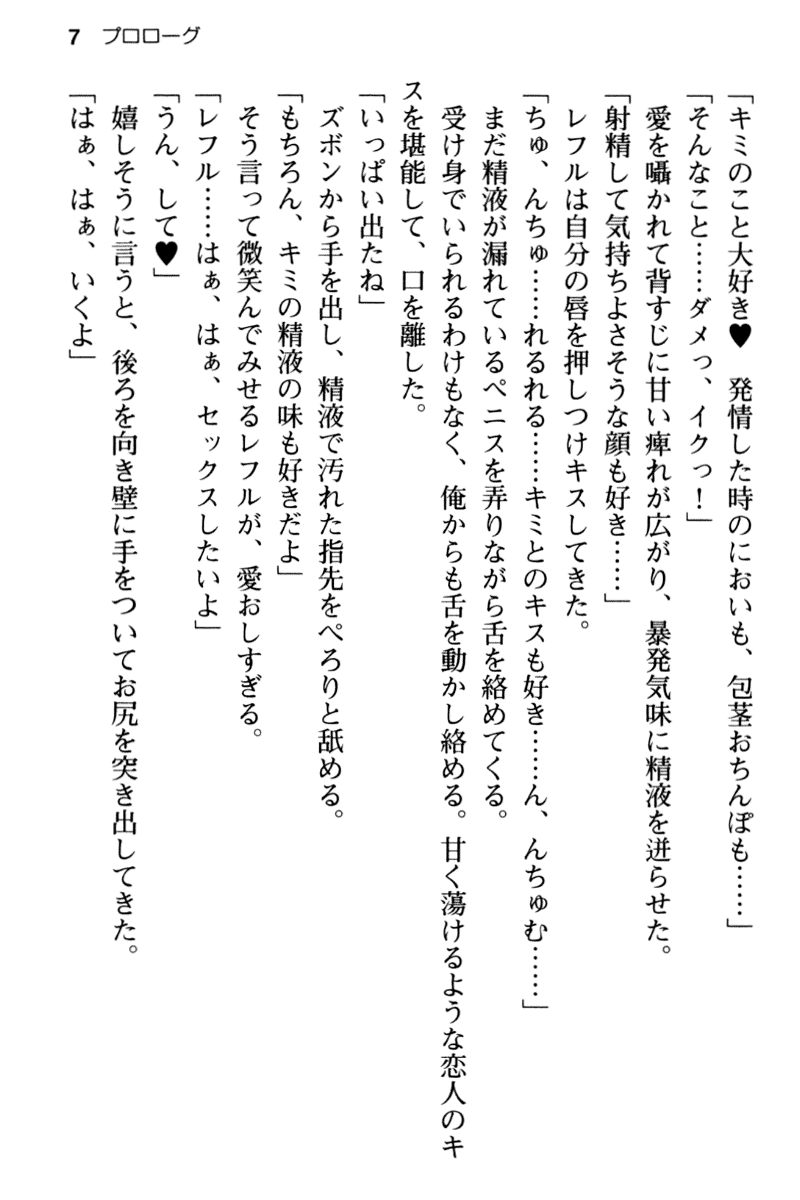 [Azumahito, Takatou Suzunosuke] Mob Murabito no Ore ga Onna Yuusha ni Kouryaku Sareru Icha Love Quest! - Page 19