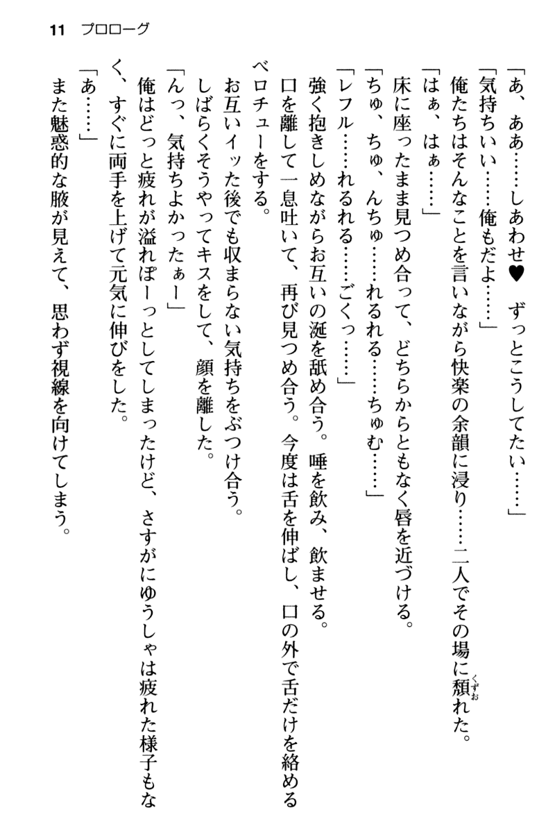 [Azumahito, Takatou Suzunosuke] Mob Murabito no Ore ga Onna Yuusha ni Kouryaku Sareru Icha Love Quest! - Page 23