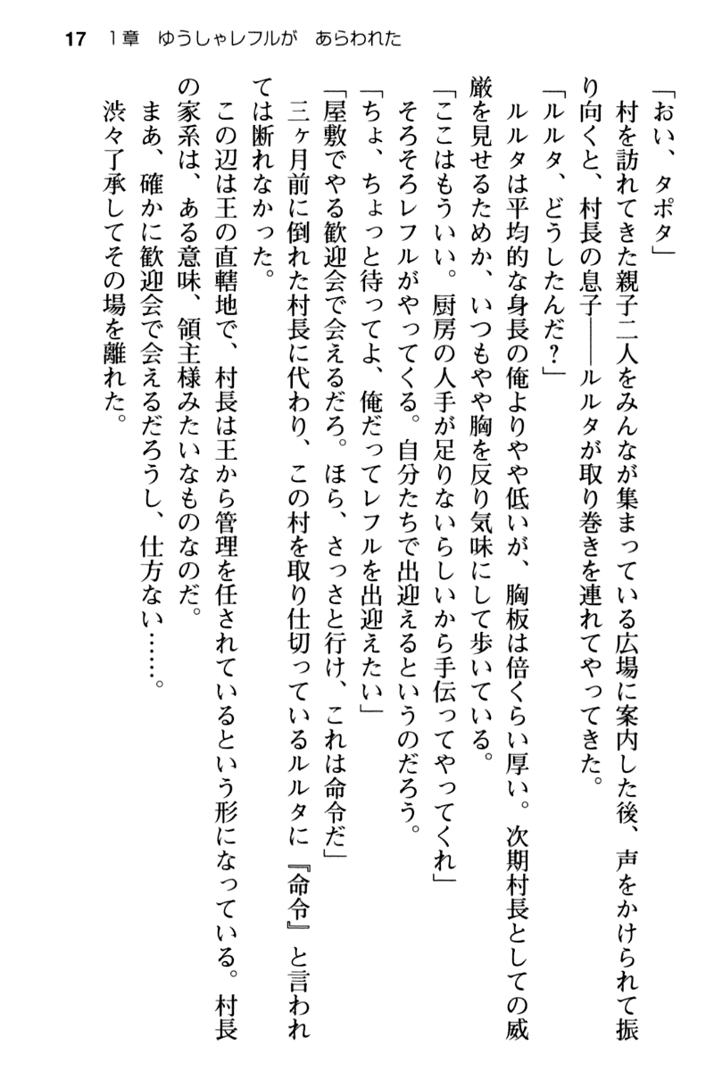 [Azumahito, Takatou Suzunosuke] Mob Murabito no Ore ga Onna Yuusha ni Kouryaku Sareru Icha Love Quest! - Page 29